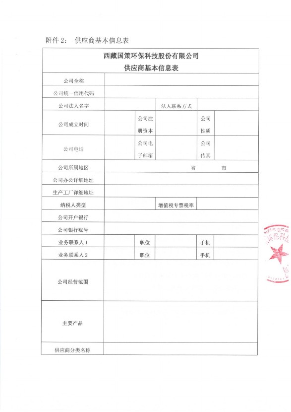 各企业(供应商):